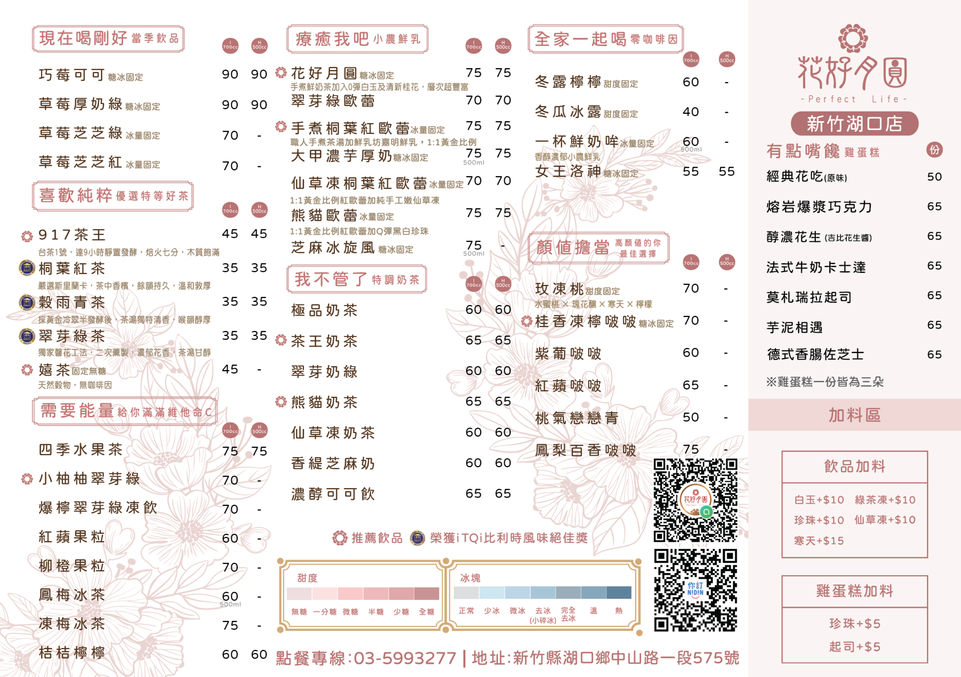 花好月圓_草莓新品上市dm_新竹湖口店