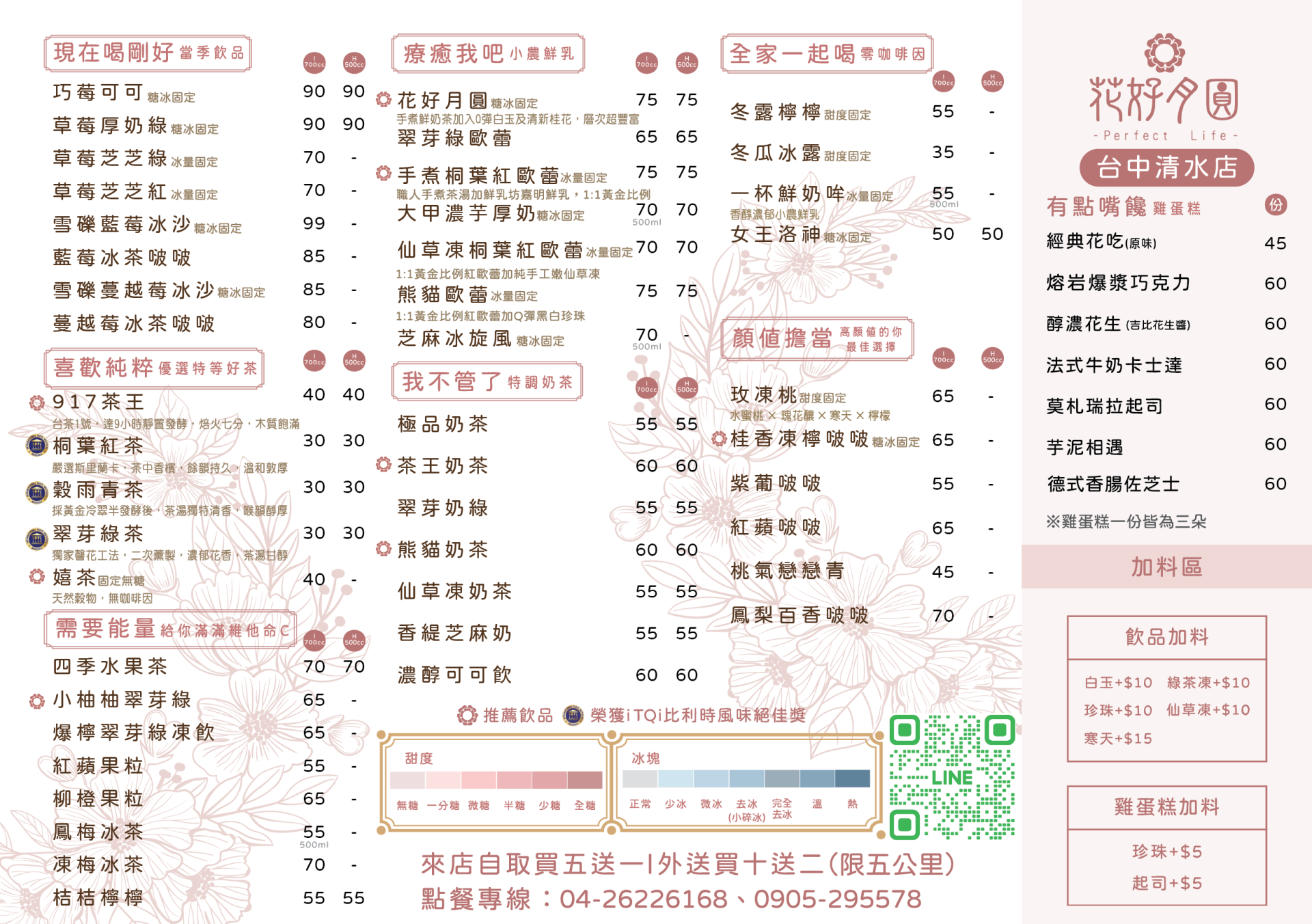 花好月圓_草莓新品上市dm-台中清水