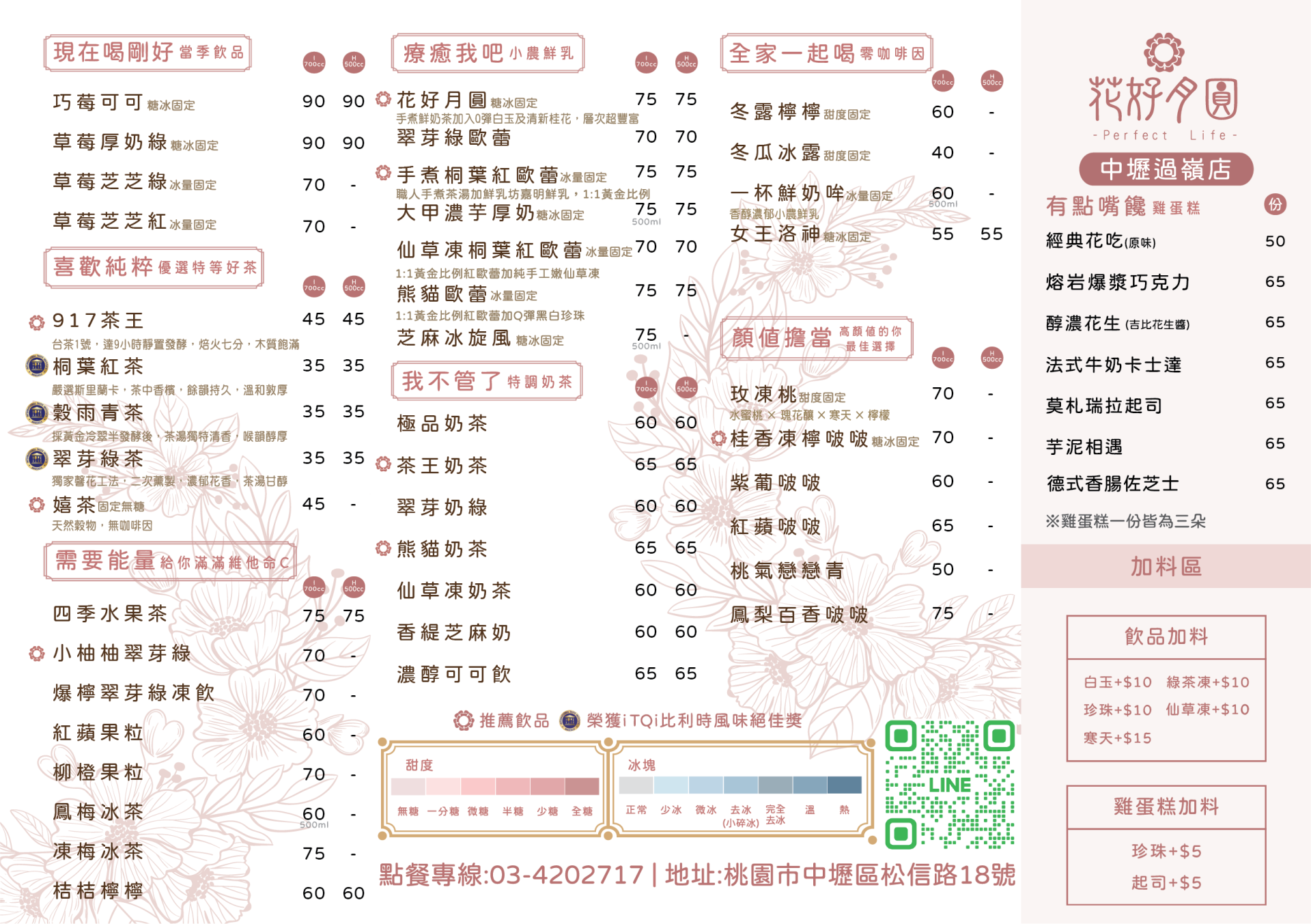 花好月圓_草莓新品上市dm_中壢過嶺店