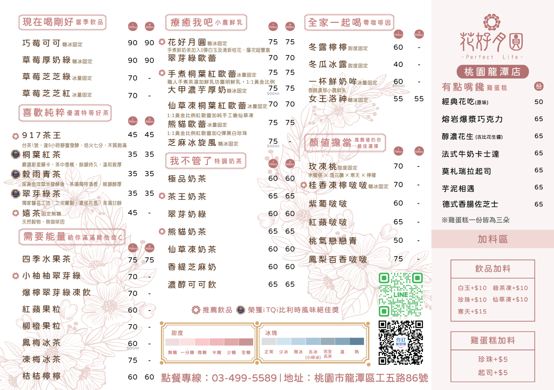 花好月圓_草莓新品上市dm_桃園龍潭店