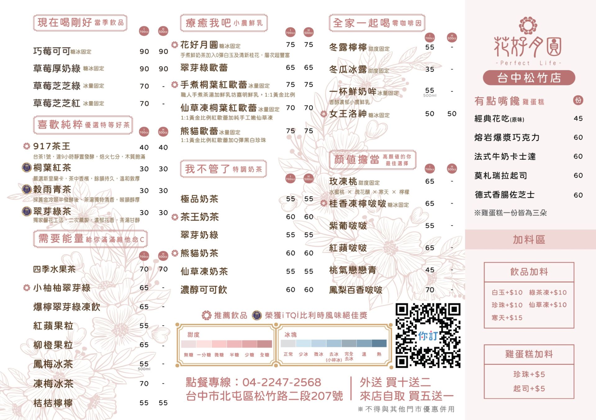 花好月圓_草莓新品上市dm_台中松竹店