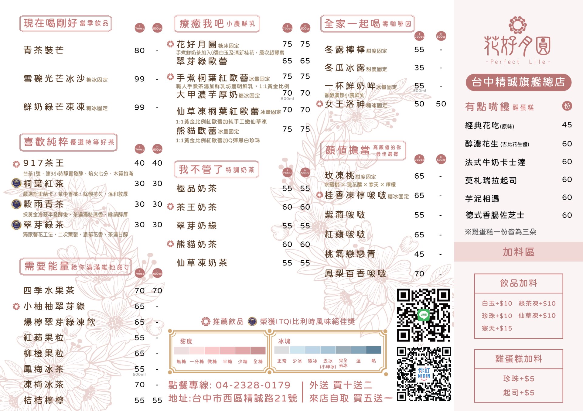 花好月圓_2025芒果新品上市dm_台中精誠旗艦總店