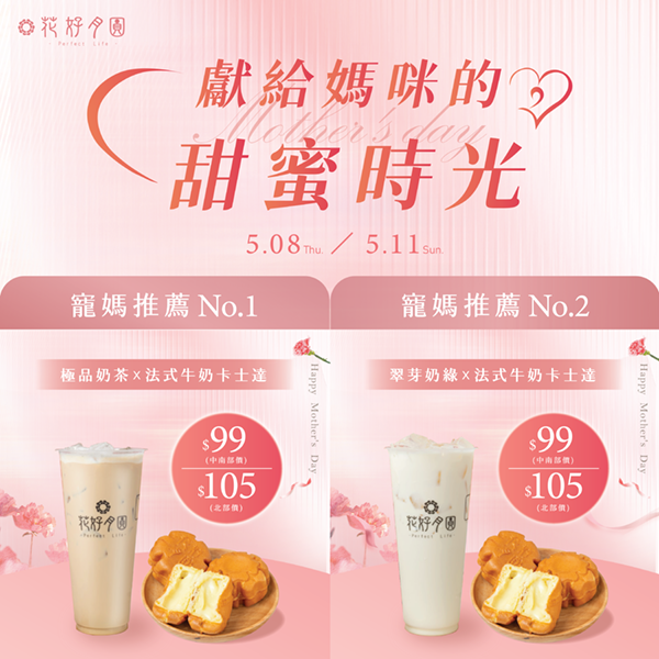 2025母親節奶茶合輯_工作區域 6001
