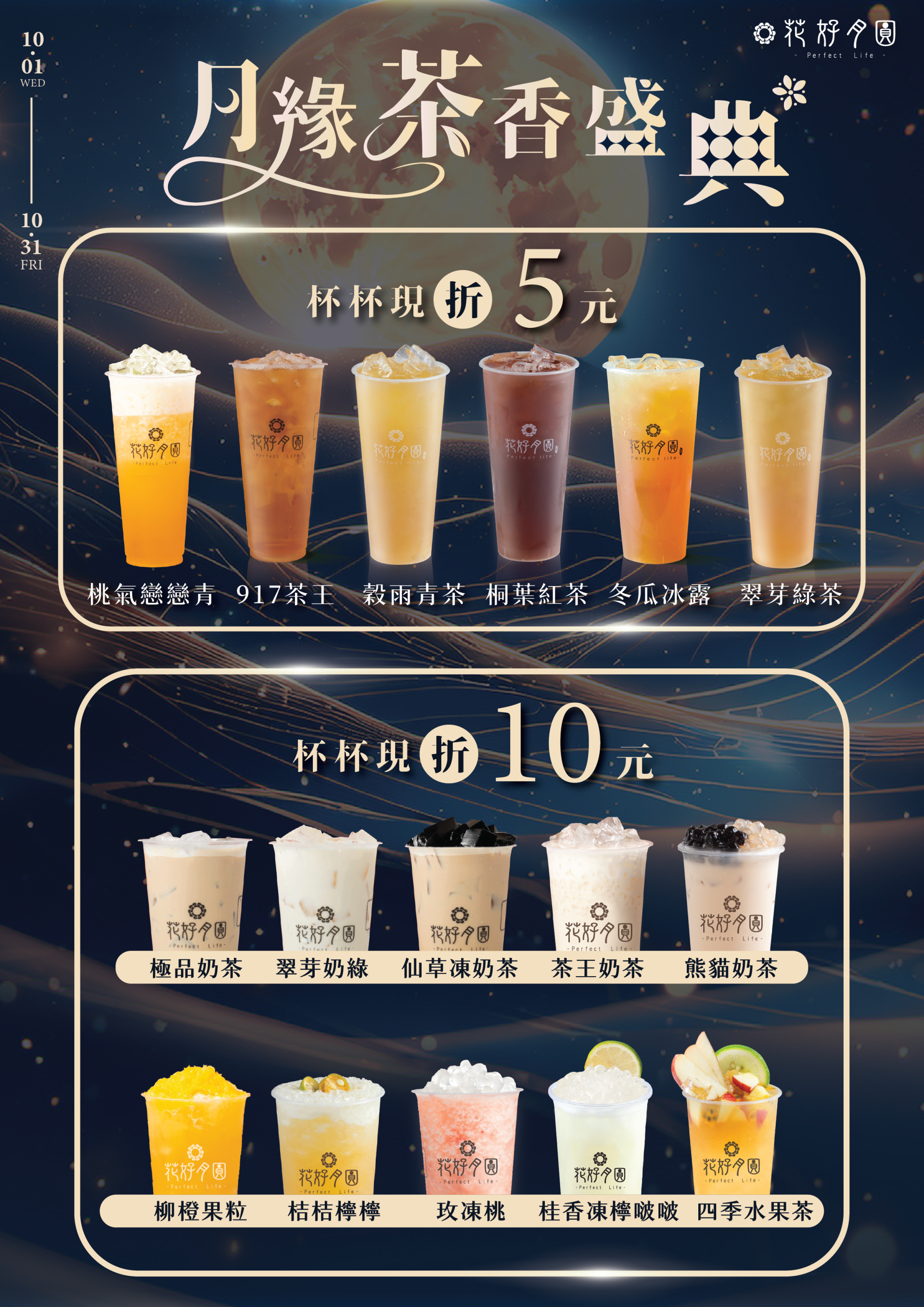 品牌月_月緣茶香盛典A4_工作區域 1