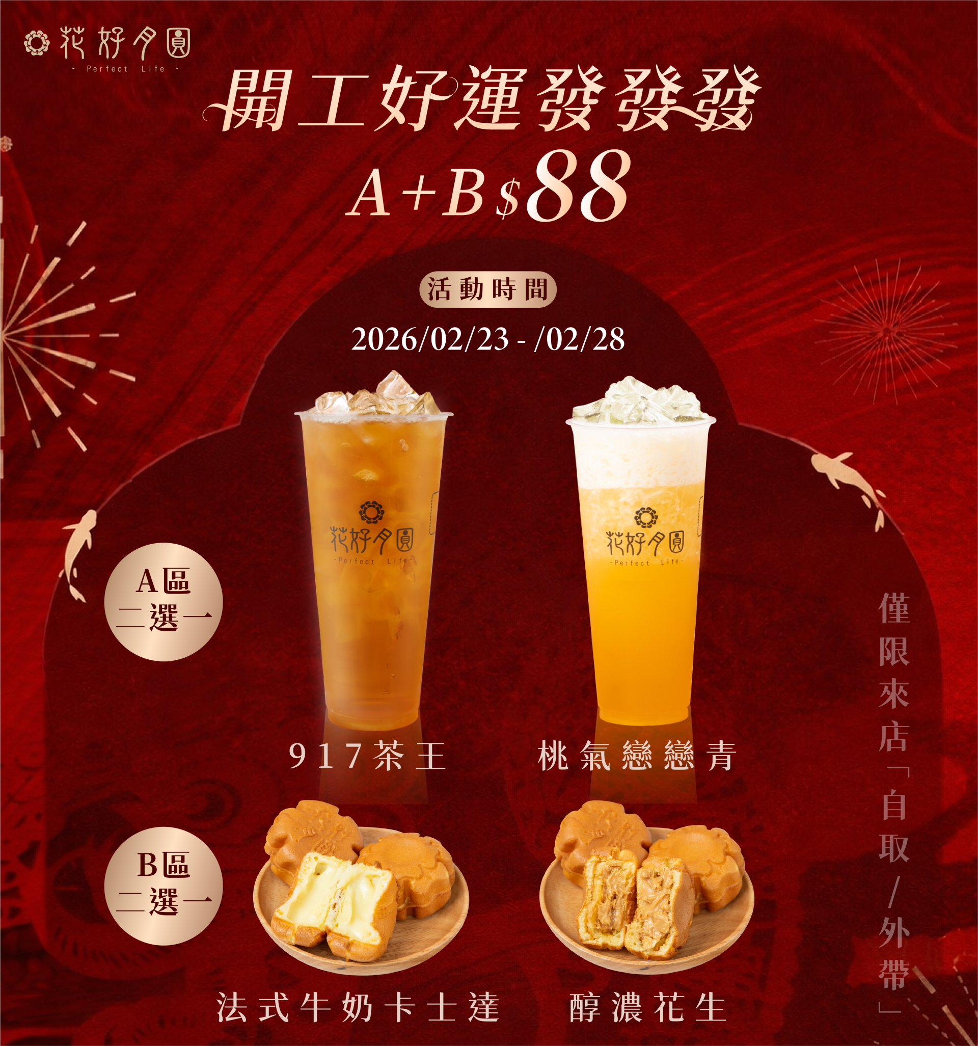 開工好運發發發-02 開工好運發發發-02