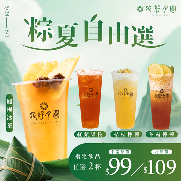╲✦𝟓/𝟐𝟖~𝟔/𝟏 ▸▸粽夏自由選✦╱