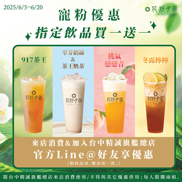 ＼✦寵粉計畫 雙杯補給站✦／