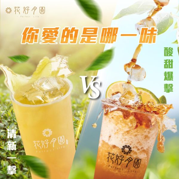 風味對決🥊 正式開打