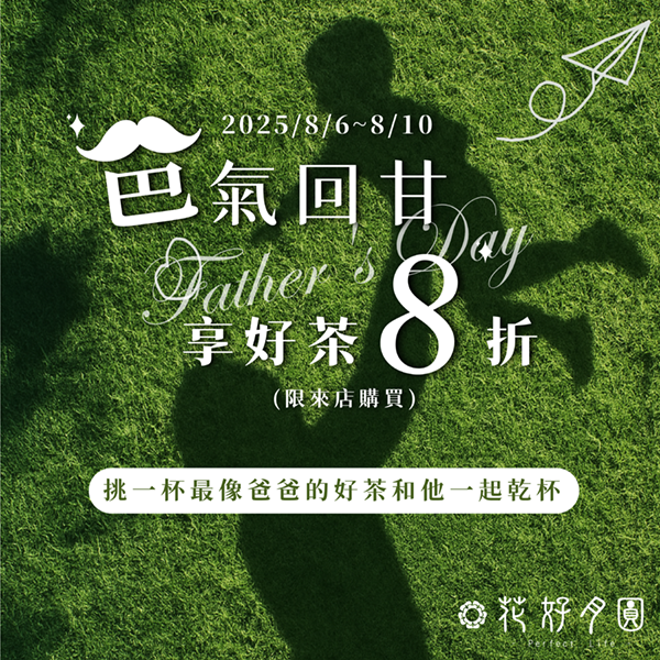 𝟖/𝟔(三)～𝟖/𝟏𝟎(日)爸氣回甘👨‍🦳