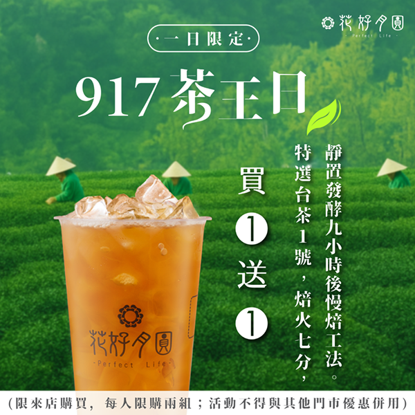 ＼ 𝟗/𝟏𝟕 一日限定🥃／ 享買𝟏送𝟏優惠.ᐟ‪‪.ᐟ