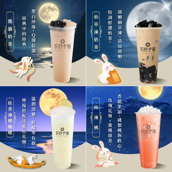 દ 中秋滿滿幸福感 ૩ #杯杯現折10元