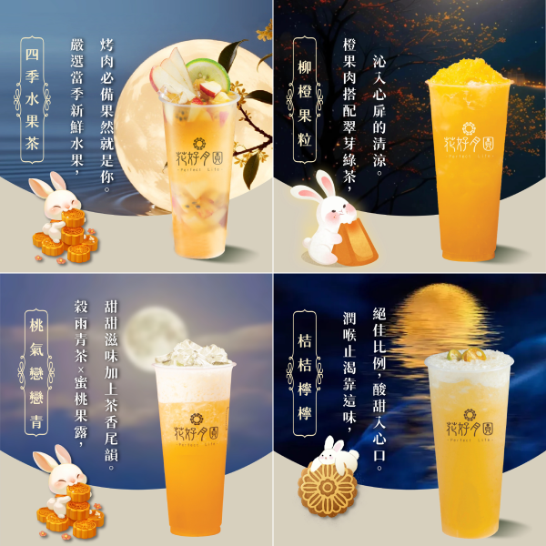 ˖ ࣪⊹ 中秋烤肉止嘴搭 #杯杯享優惠