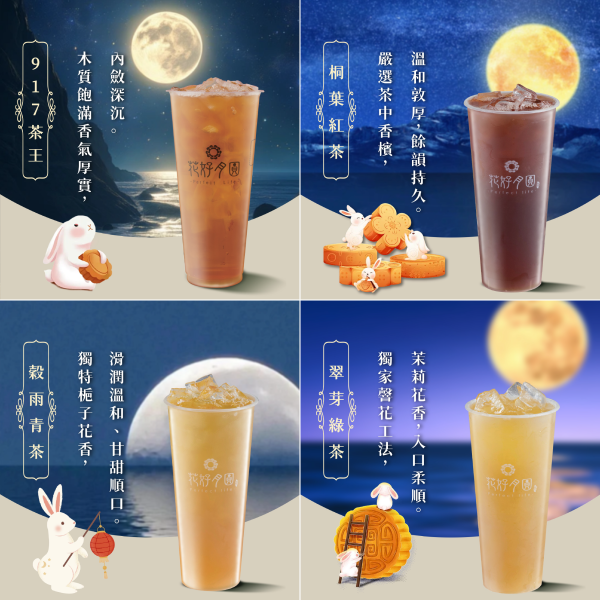 中秋烤肉解膩神器 #杯杯現折5元