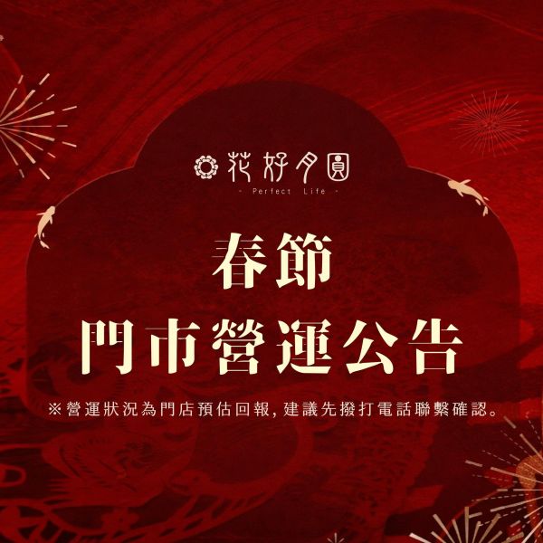 🧨𝟮𝟬𝟮𝟲春節門市營運公告🧨