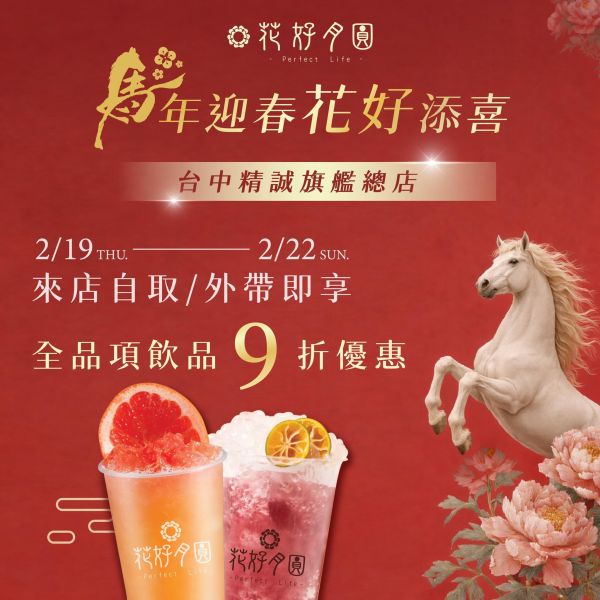 馬年迎春🐎花好添喜🌸