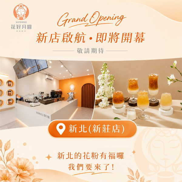 ＼✦新北新莊店即將開幕✦／