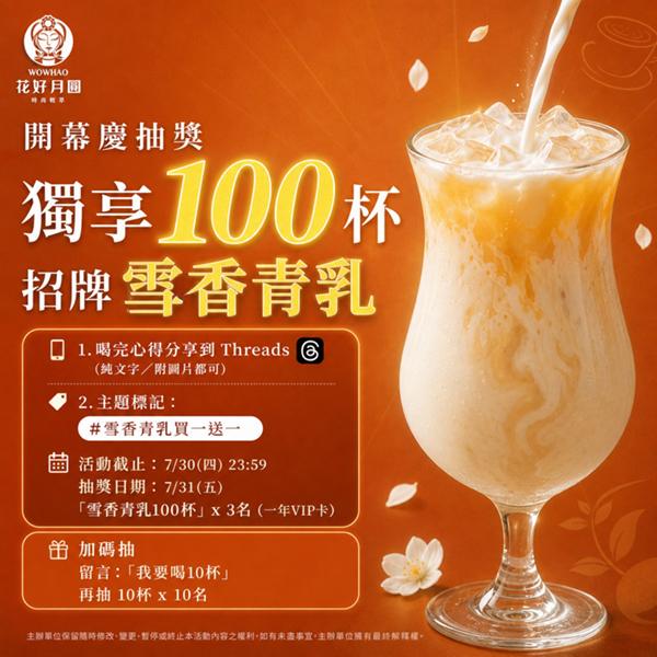 \✦分享心得抽獨享一百杯✦/